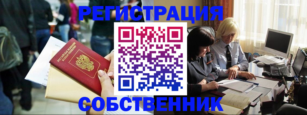 прописка от собственника в Клинцах