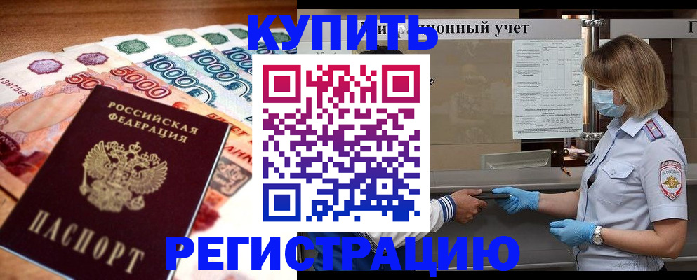 прописка от собственника в Клинцах